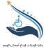 Logo.jpg اصحاب الهمم
